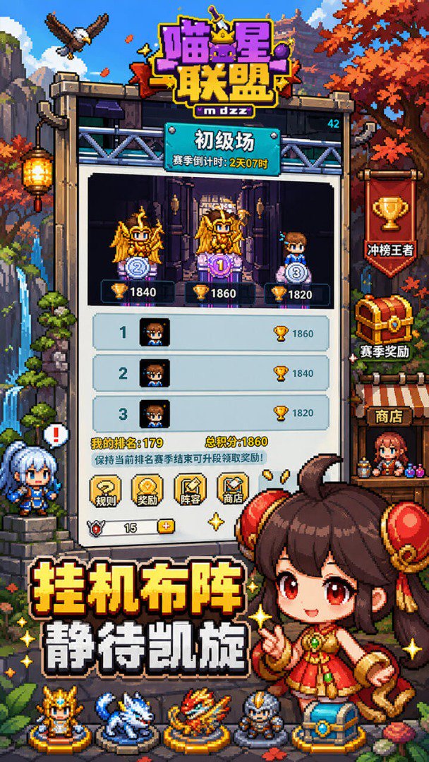 喵星联盟游戏截图