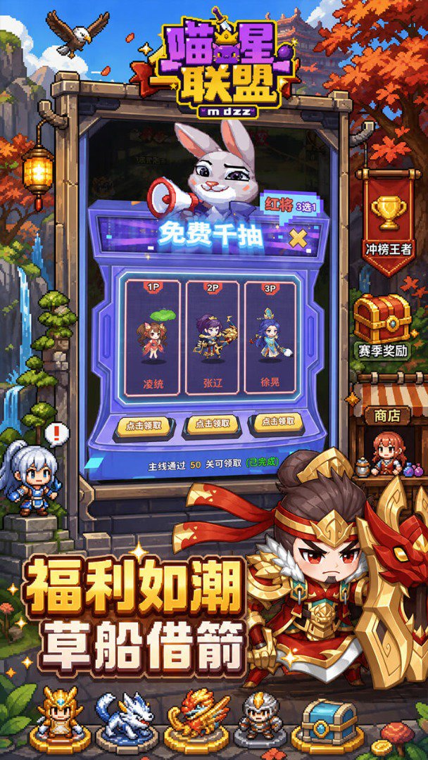喵星联盟游戏截图