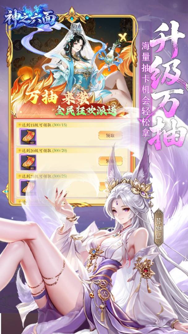 神之六面-送核心神将游戏截图