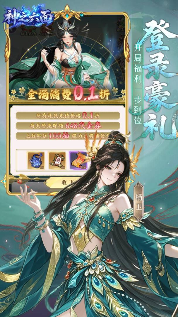 神之六面-送核心神将游戏截图