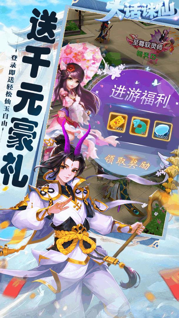 大话诛仙游戏截图