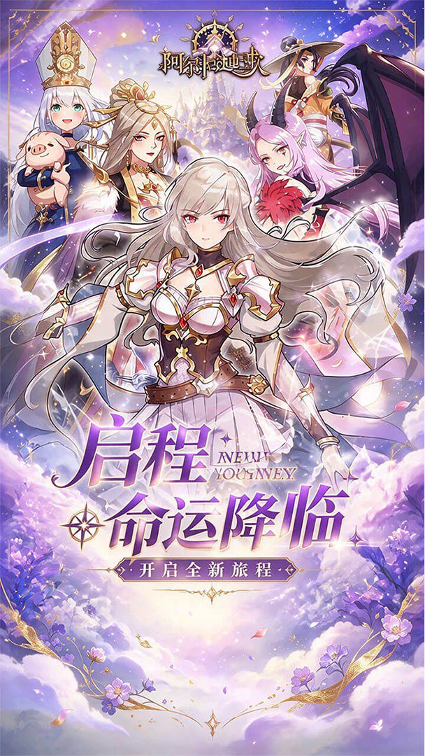 阿尔米娅赞歌-送神话御灵游戏截图