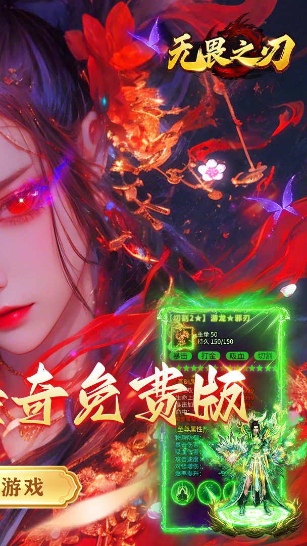 无畏之刃游戏截图