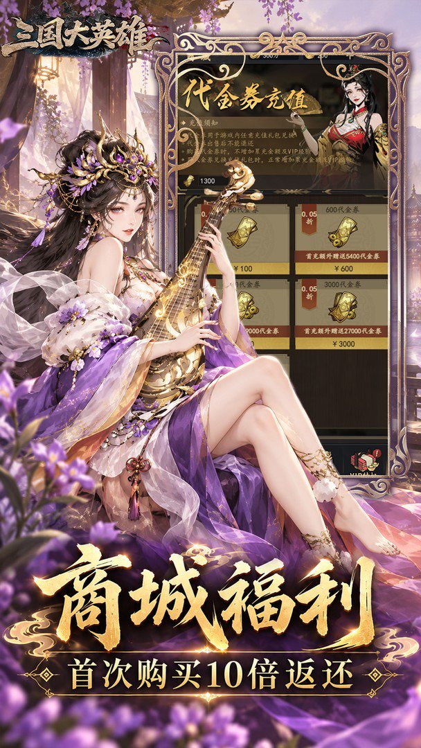 三国大英雄-送诸葛亮游戏截图