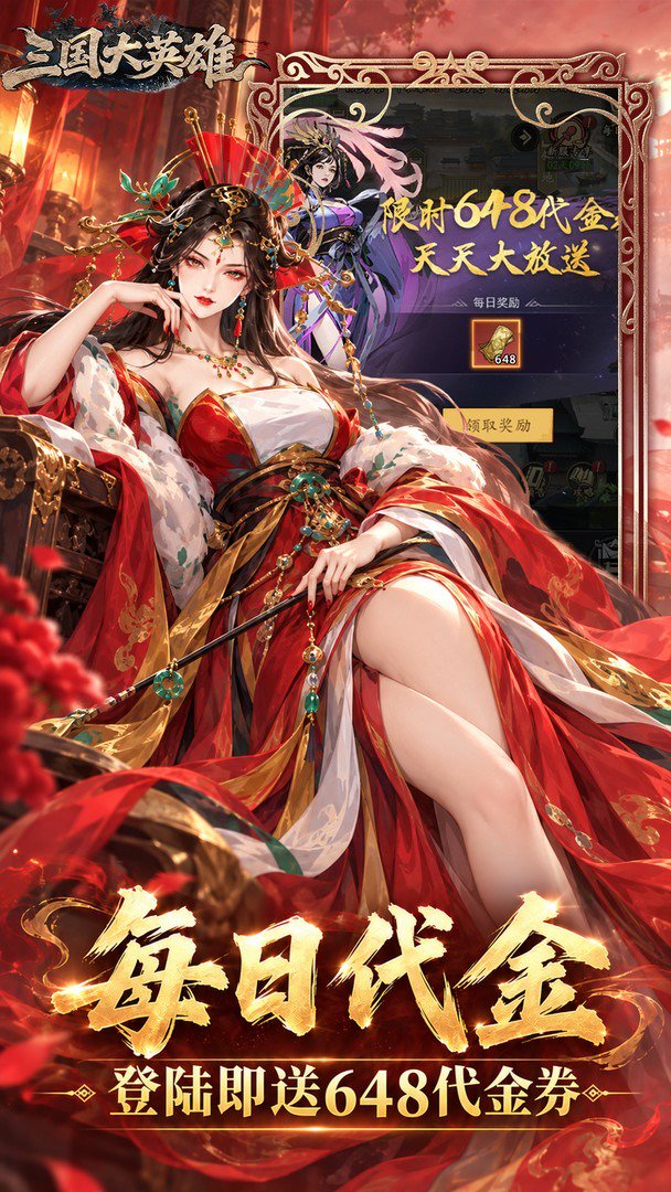 三国大英雄-送诸葛亮游戏截图