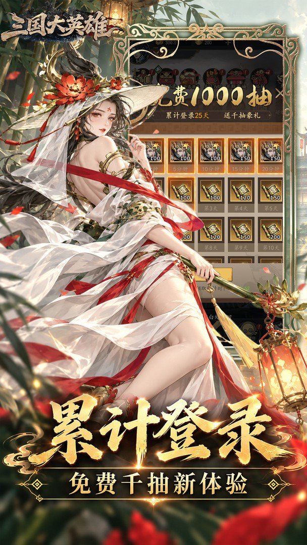 三国大英雄-送诸葛亮游戏截图