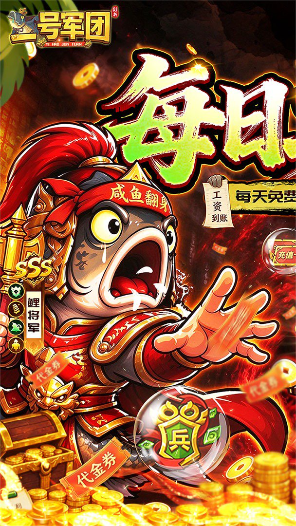 一号军团-送SSS武将游戏截图
