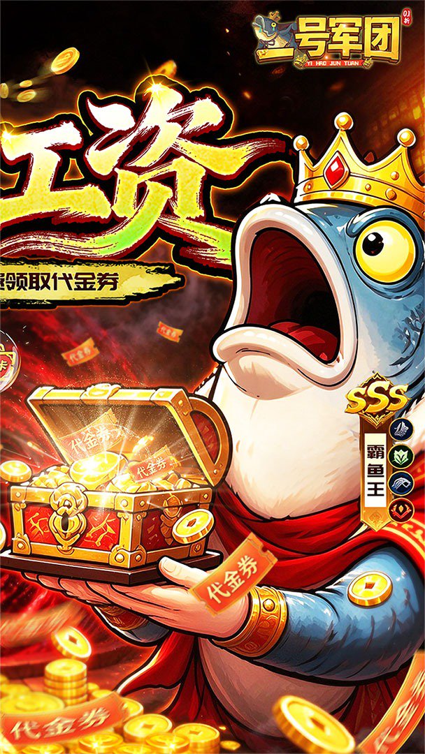 一号军团-送SSS武将游戏截图
