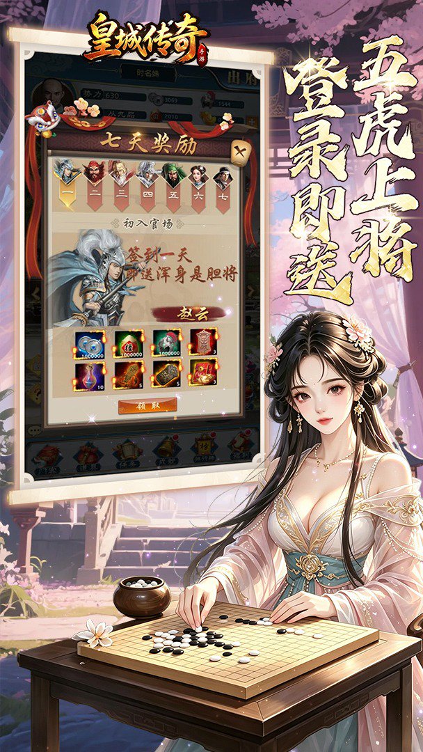 皇城传奇-送五虎上将游戏截图