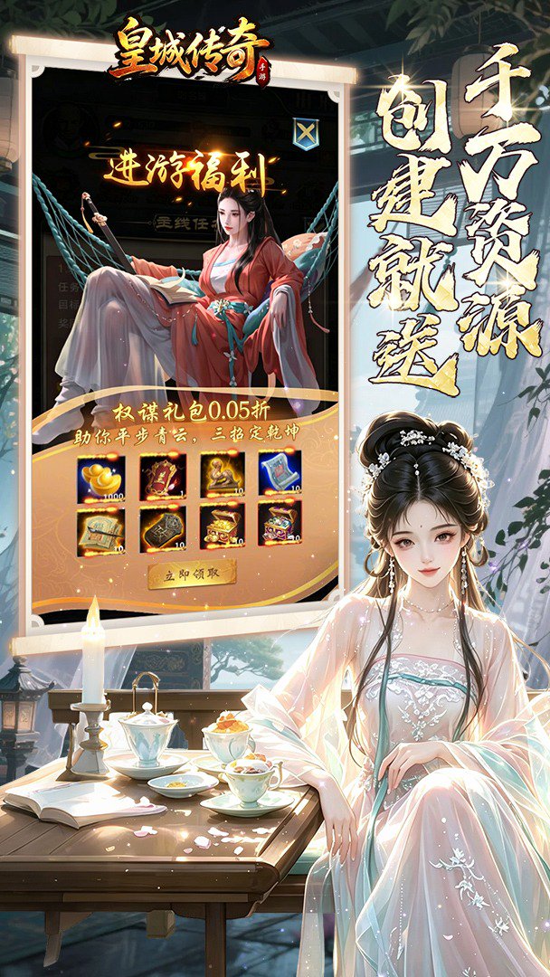 皇城传奇-送五虎上将游戏截图