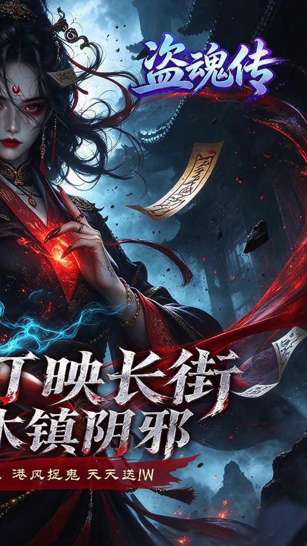盗魂传游戏截图