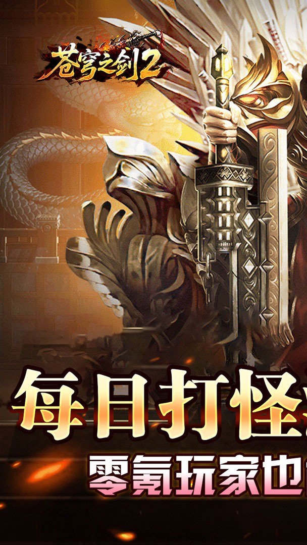 苍穹之剑2游戏截图