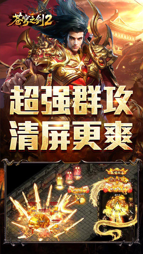 苍穹之剑2游戏截图