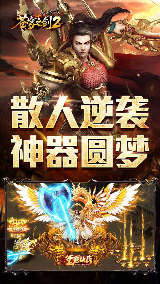 苍穹之剑2游戏截图