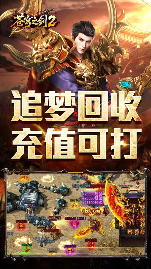 苍穹之剑2游戏截图