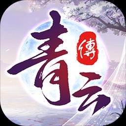 青云传图标