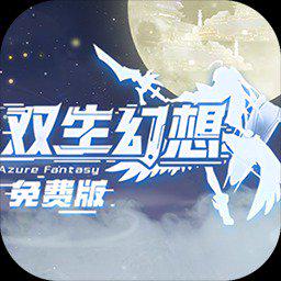 双生幻想图标