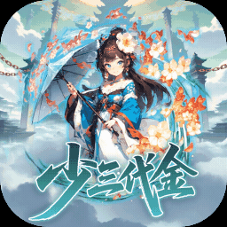 魔界仙侠传图标