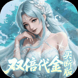 灵界仙都-闯关送VIP15图标