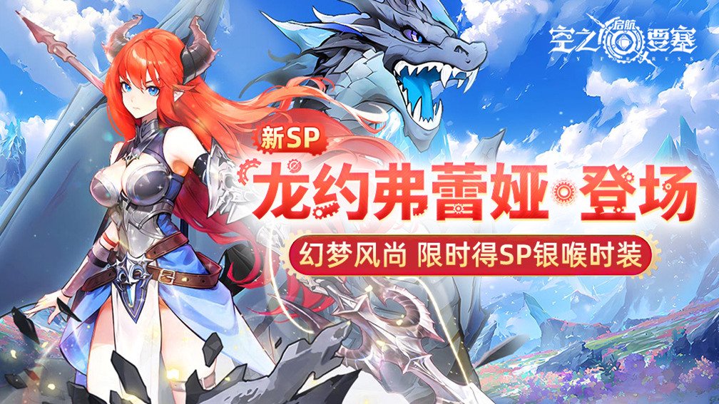 空之要塞：启航