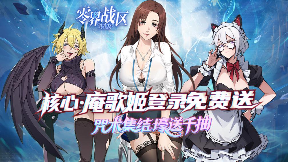 零界战区-SP漏瑚返场