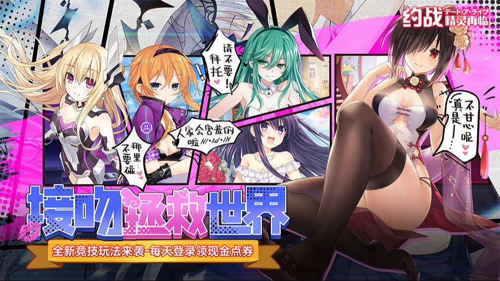 约战：精灵再临