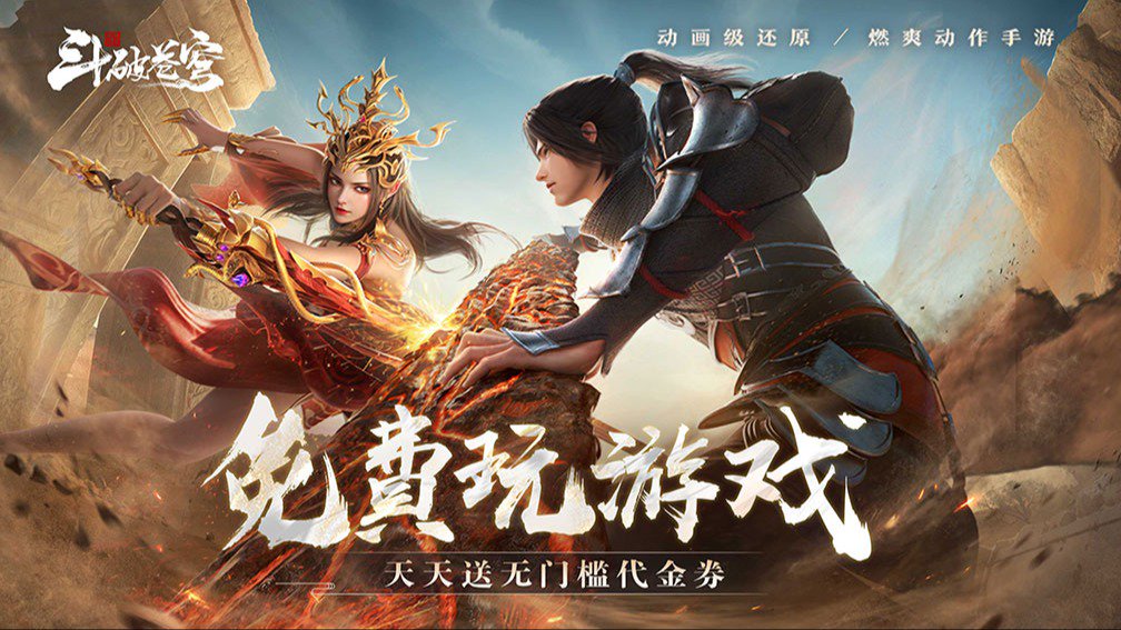 斗破苍穹:巅峰对决