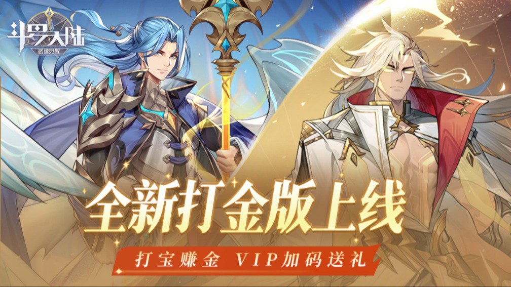 斗罗大陆：武魂觉醒