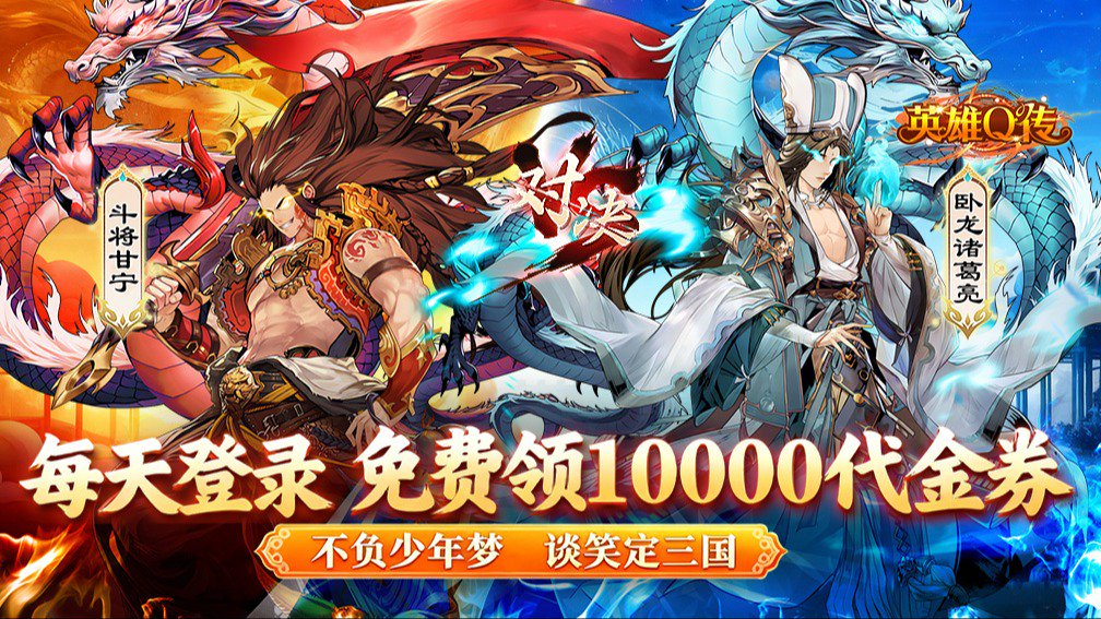 英雄Q传