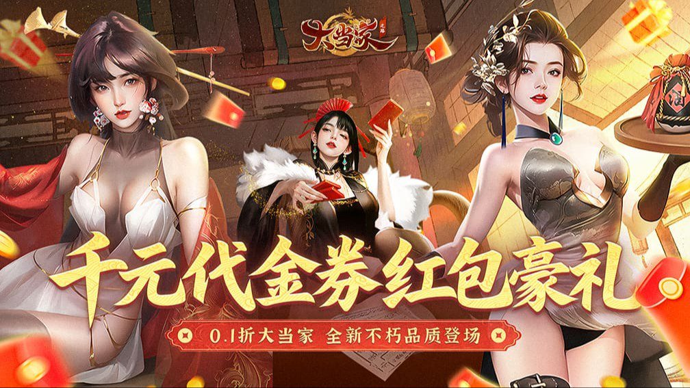 大当家之路-红包版