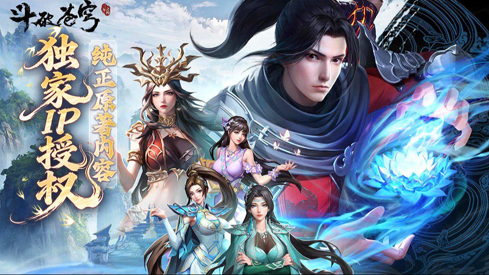 斗破苍穹：三年之约