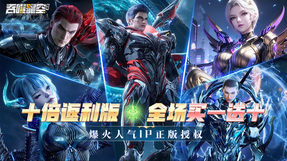 吞噬星空：黎明