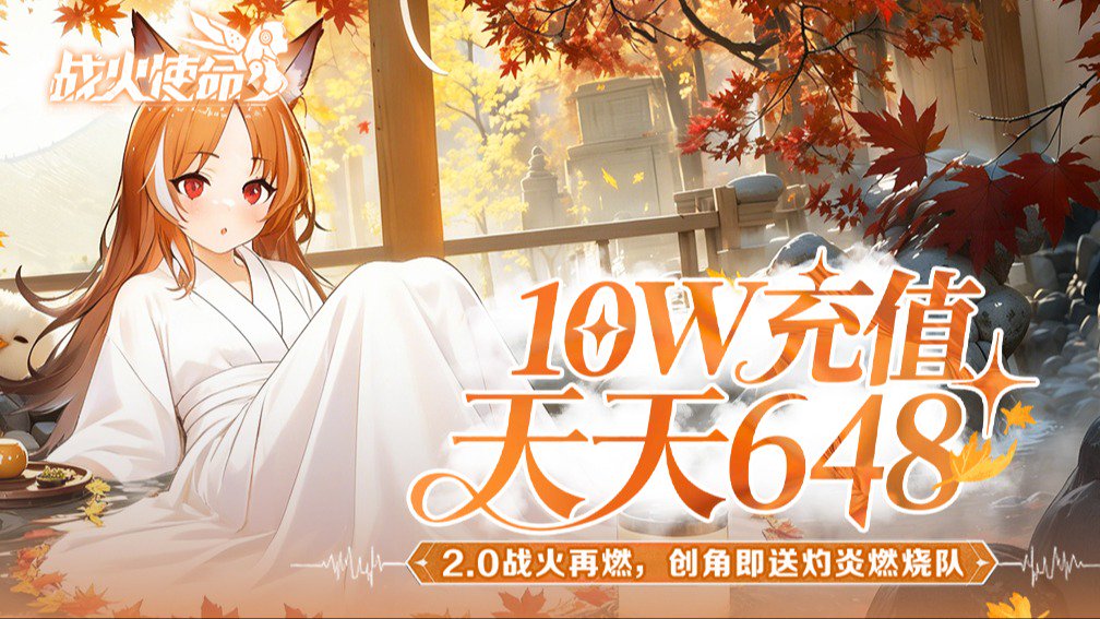 战火使命-全新UR星灵上线封面