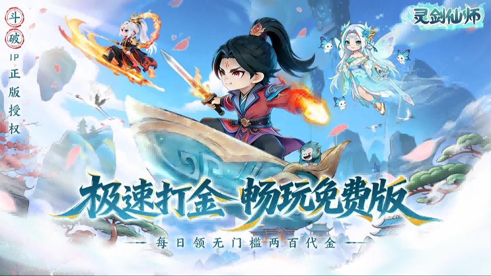 灵剑仙师-送斗皇紫妍