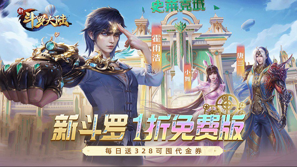 新斗罗大陆-送SRP玄子