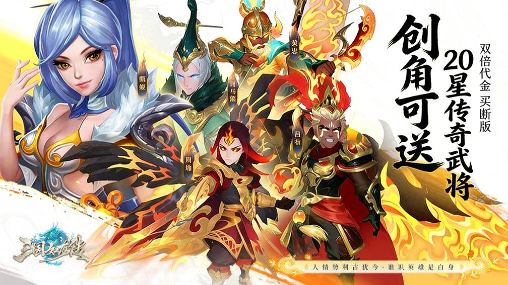 三国如龙传-二倍版