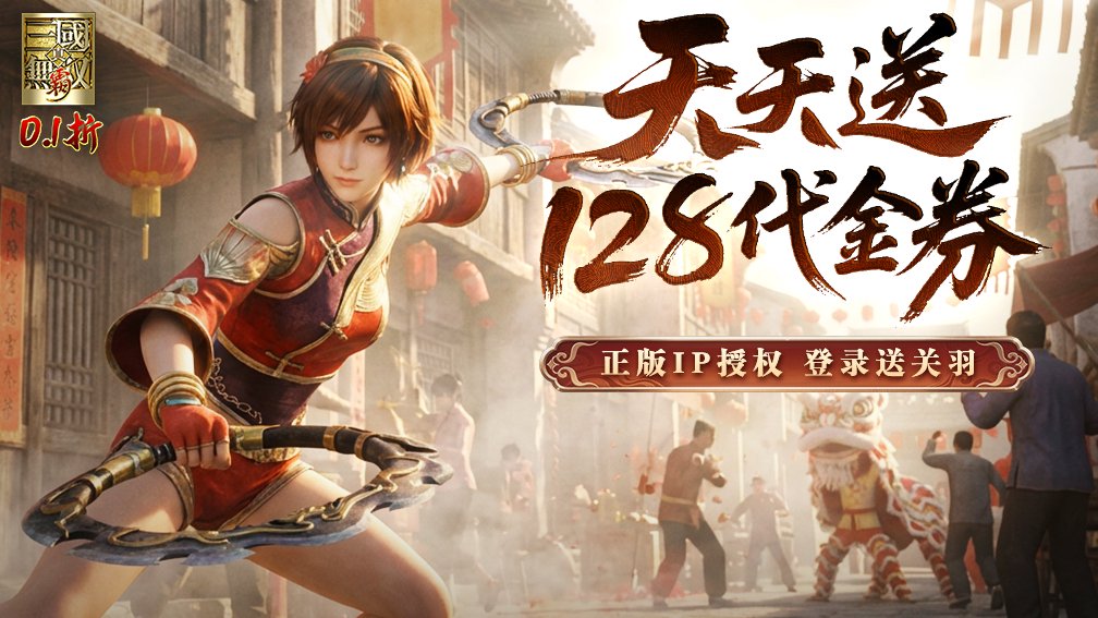 真·三国无双 霸