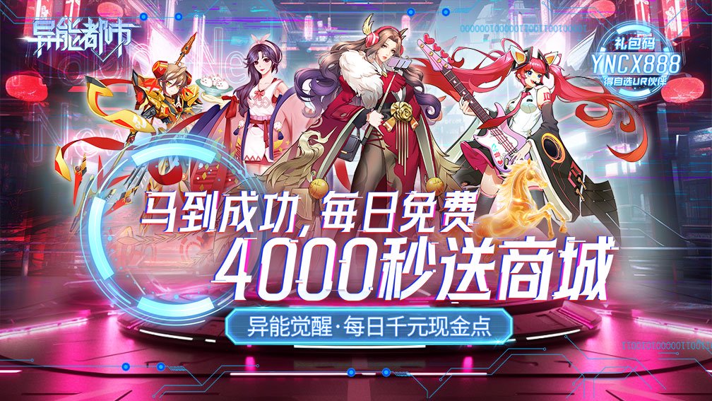 异能都市-打金版