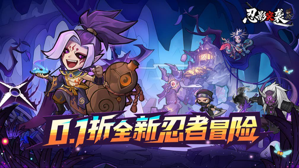 忍影突袭封面