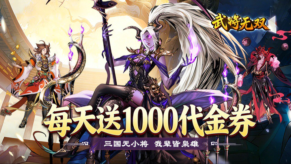 武将无双-签到送夏侯淳