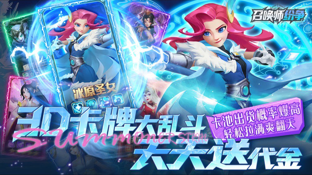 召唤师纷争封面