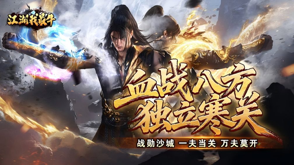 江湖我最牛封面