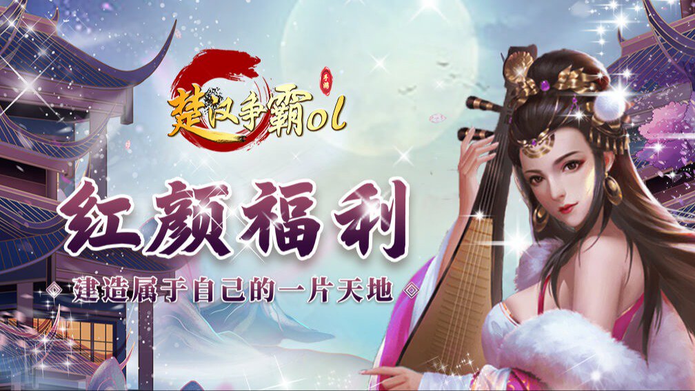 楚汉争霸OL手游