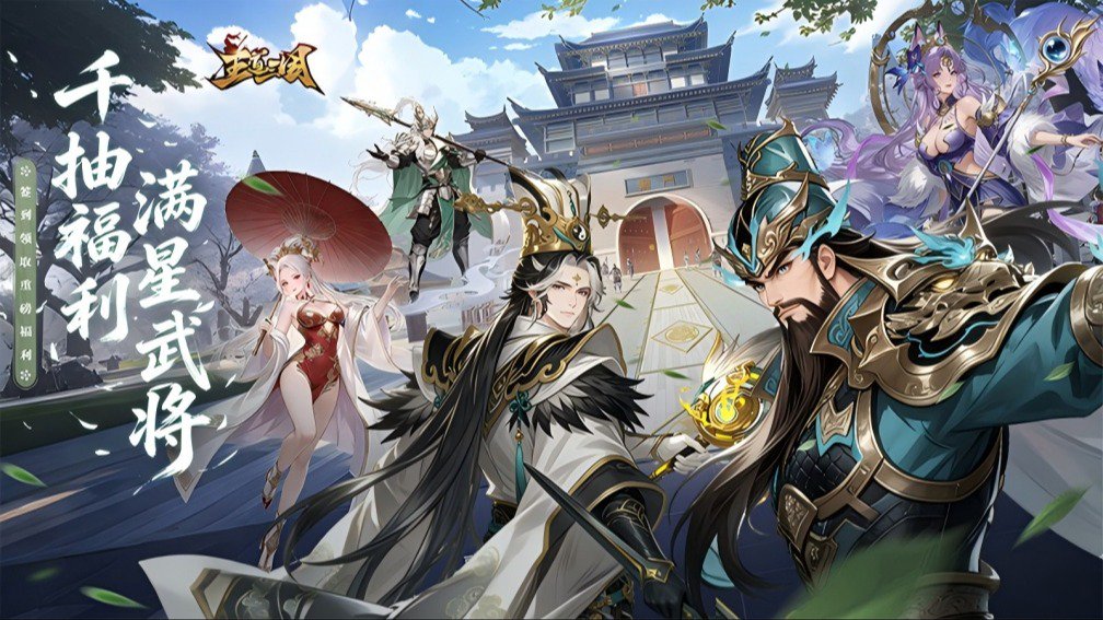 王道三国-0充送满星刘备封面