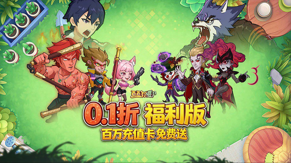 豆豆打僵尸-0充得SSS哥斯拉封面