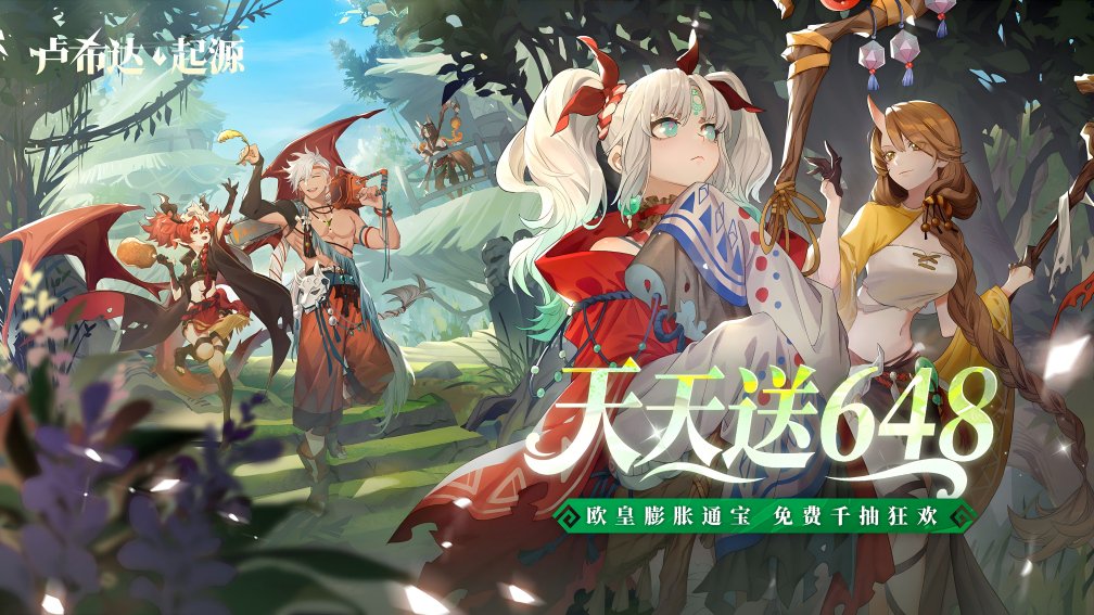 卢希达：起源-送SSR伙伴封面