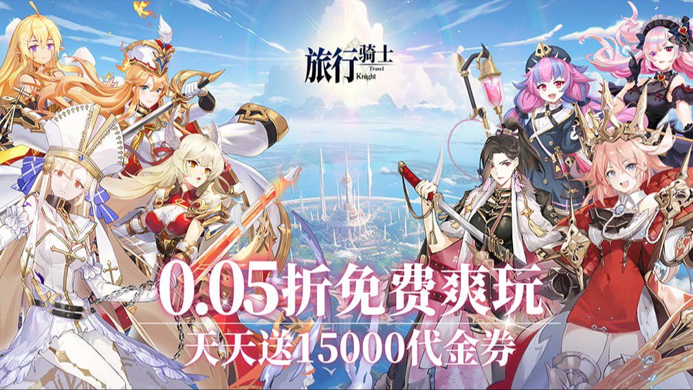 旅行骑士封面