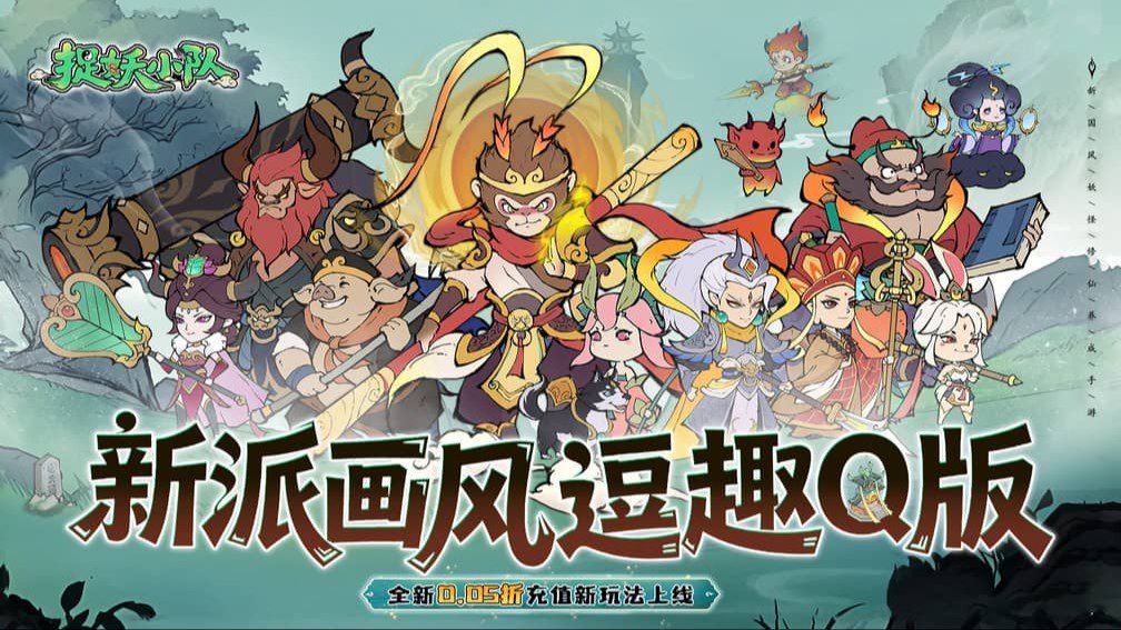 捉妖小队-送神将自选封面