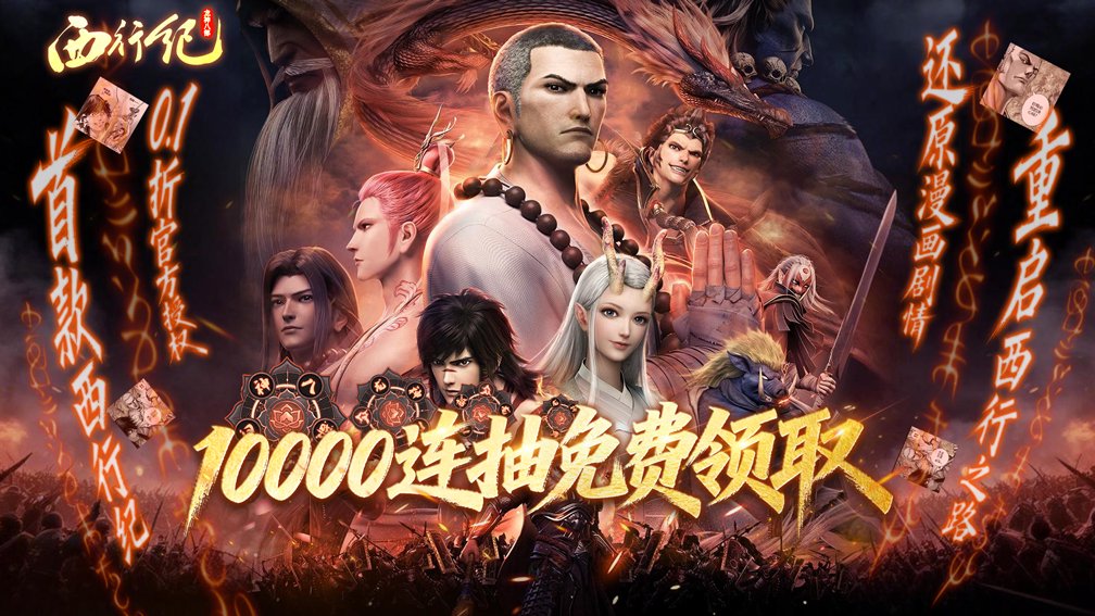 龙神八部之西行纪封面