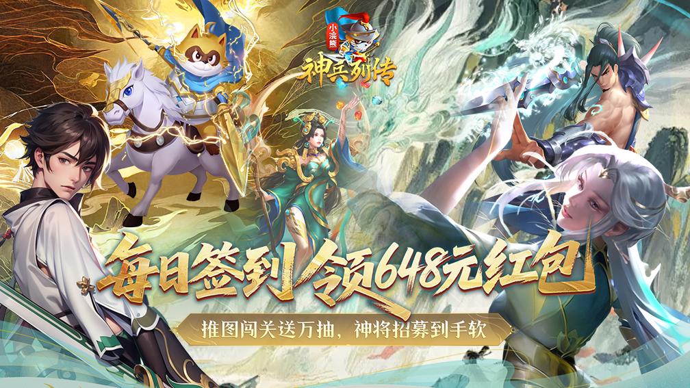 小浣熊神兵列传-福利版